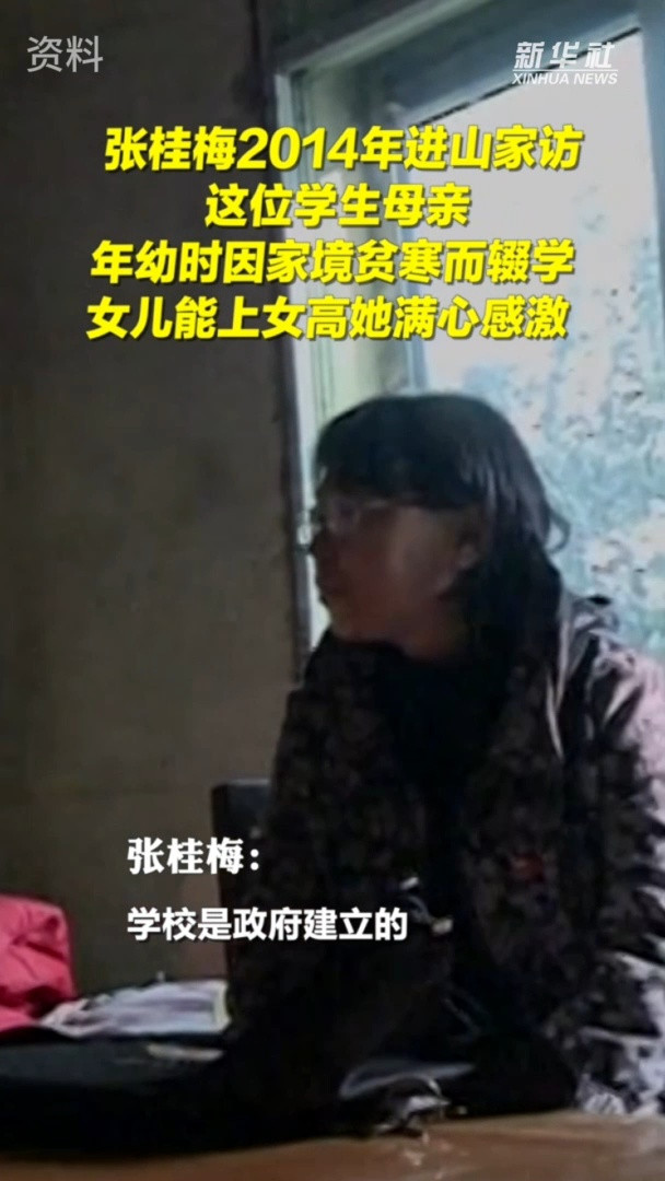 秀我中国|张桂梅的家访纪实: 她紧紧抱住年幼时因贫辍学的学生母亲