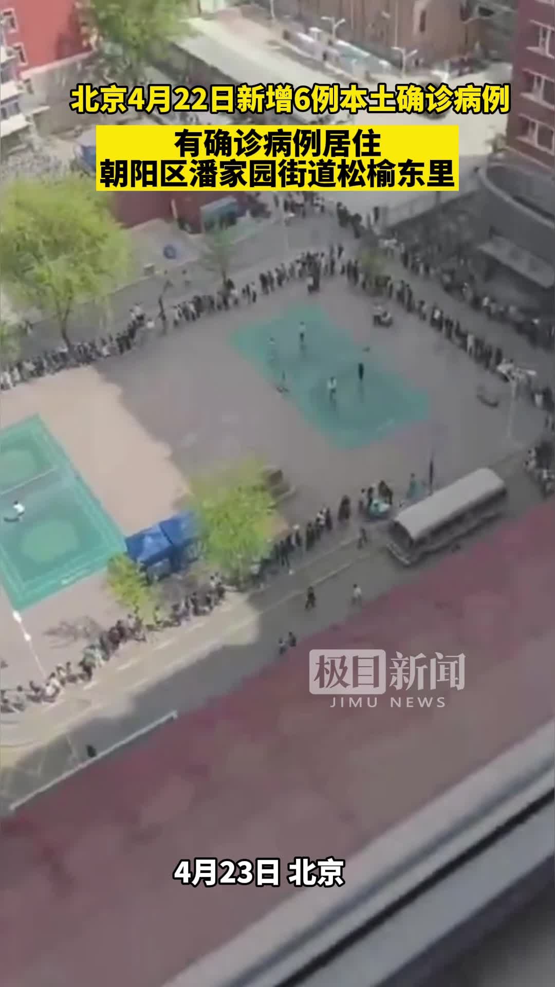 北京工业大学多名师生收到健康宝弹窗, 学校启动全员核酸