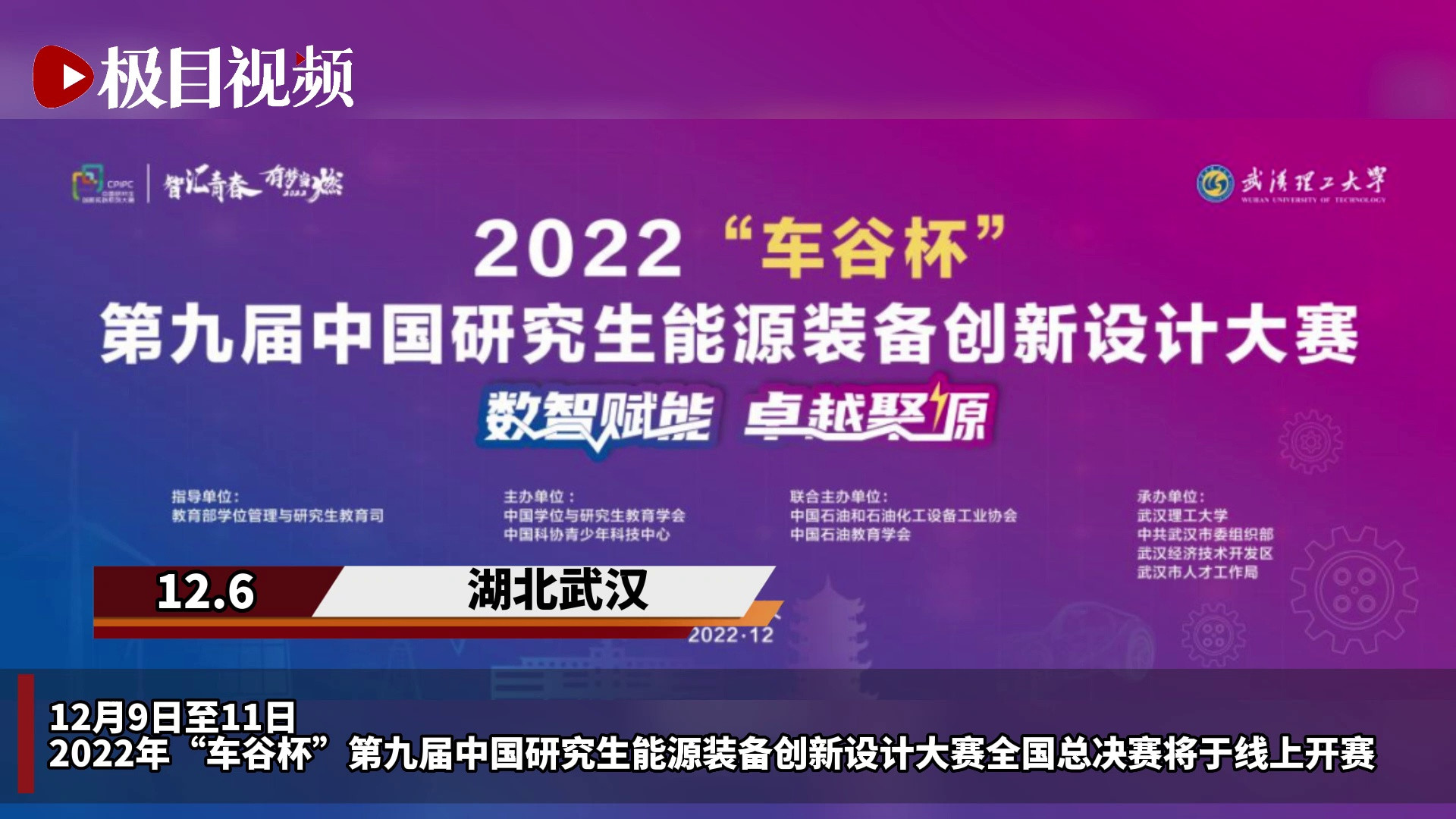 第九届中国研究生能源装备创新设计大赛决赛即将开赛