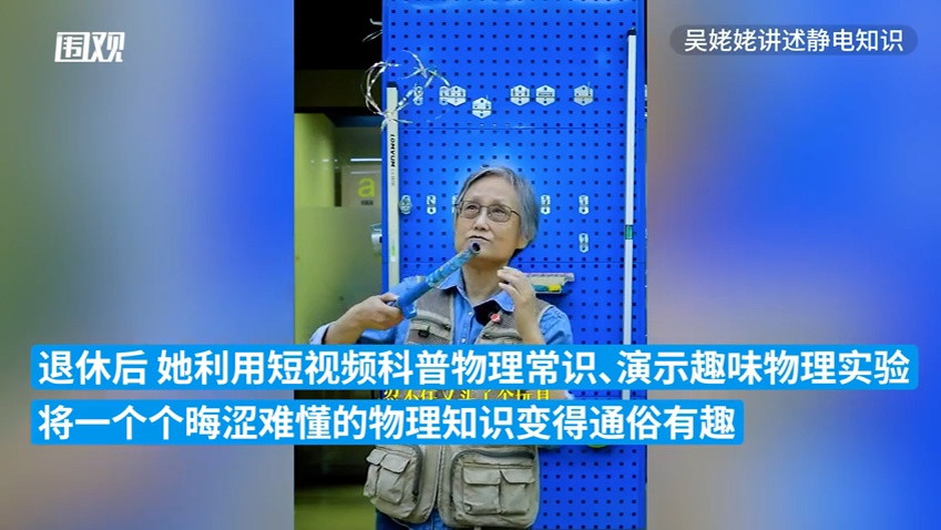 同济大学退休教授走红网络, 用短视频教百万网友做物理实验
