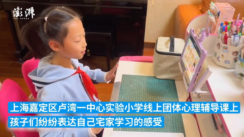 孩子的心理辅导不能少: 上海一小学组织每周定期线上心理课