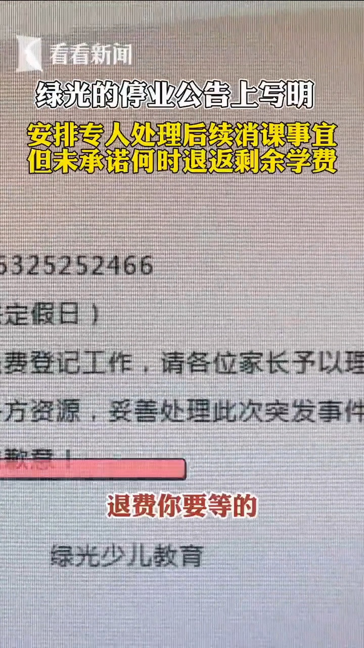 未退学费高达2500万元! 上海一老牌教育机构突然停业…