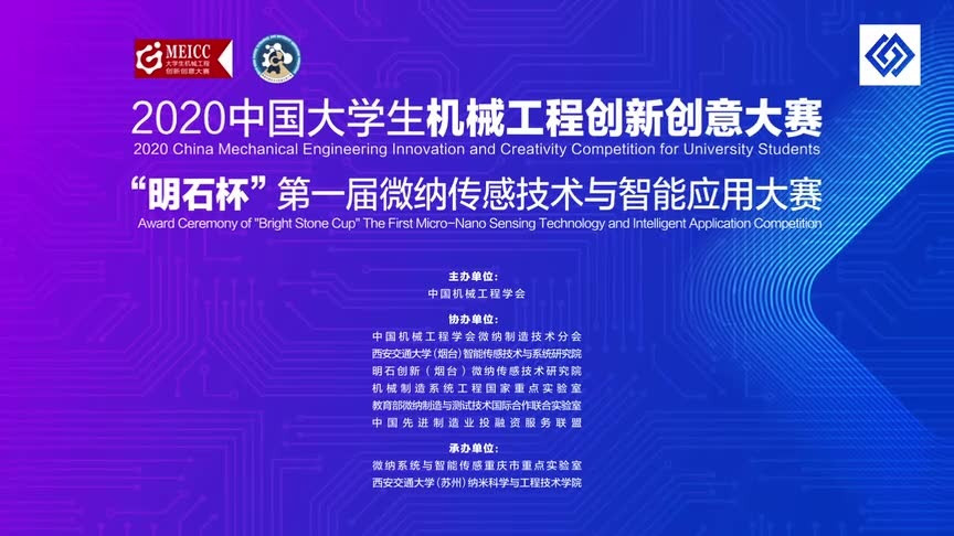 2023年中国大学生机械工程创新创意大赛: “明石杯”微纳传感技术与智能应用赛总决赛启动仪式在烟举行