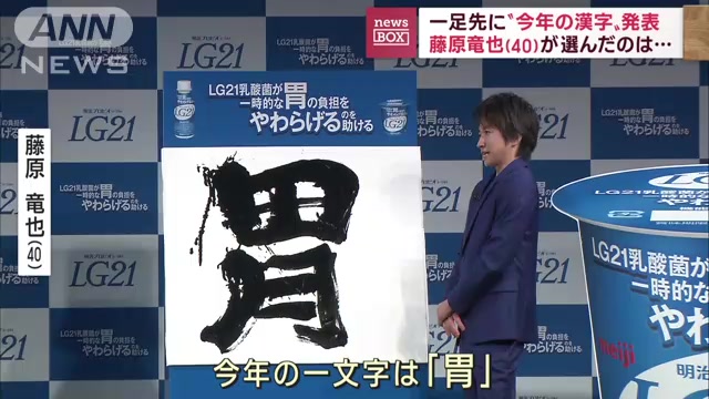 「看新闻 学日语」日本演员藤原龙也: 今年的最重要单词“胃”