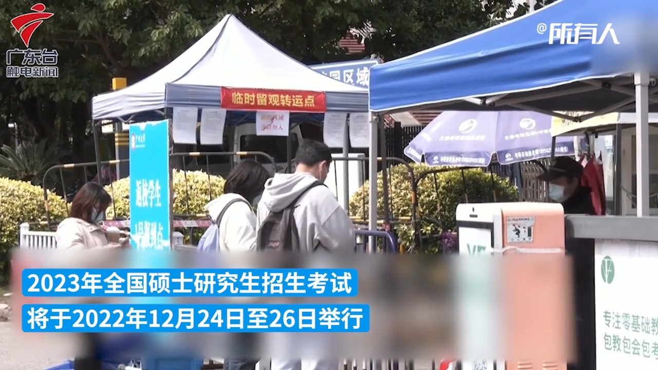 广东省教育考试院: 阳性考生需佩戴N95参加考研