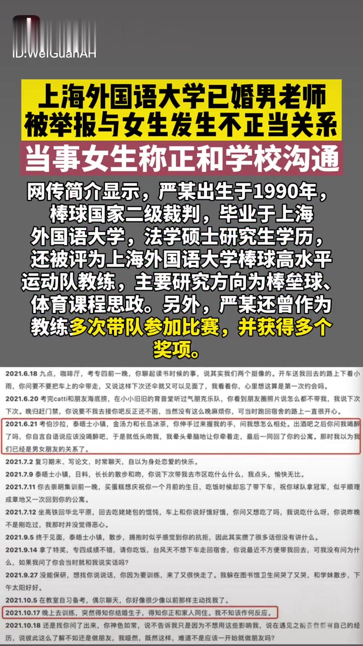 上海外国语大学-学生举报教师与其发展不当关系