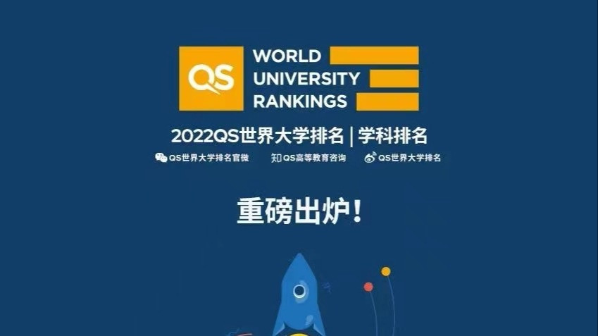 世界大学学科排名发布, 广东有7所高校上榜