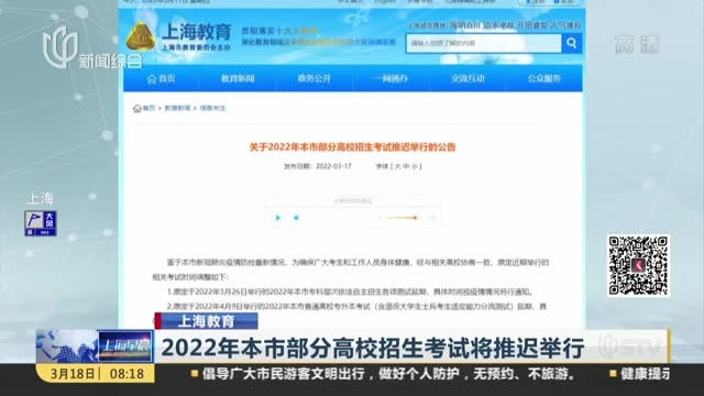 2022年上海部分高校招生考试推迟举行