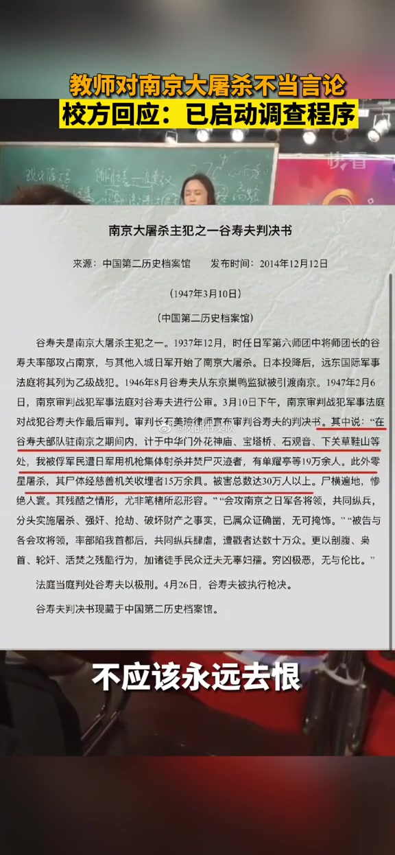 教师质疑南京大屠遇难人数被开除, 教师无师德如何去育人!