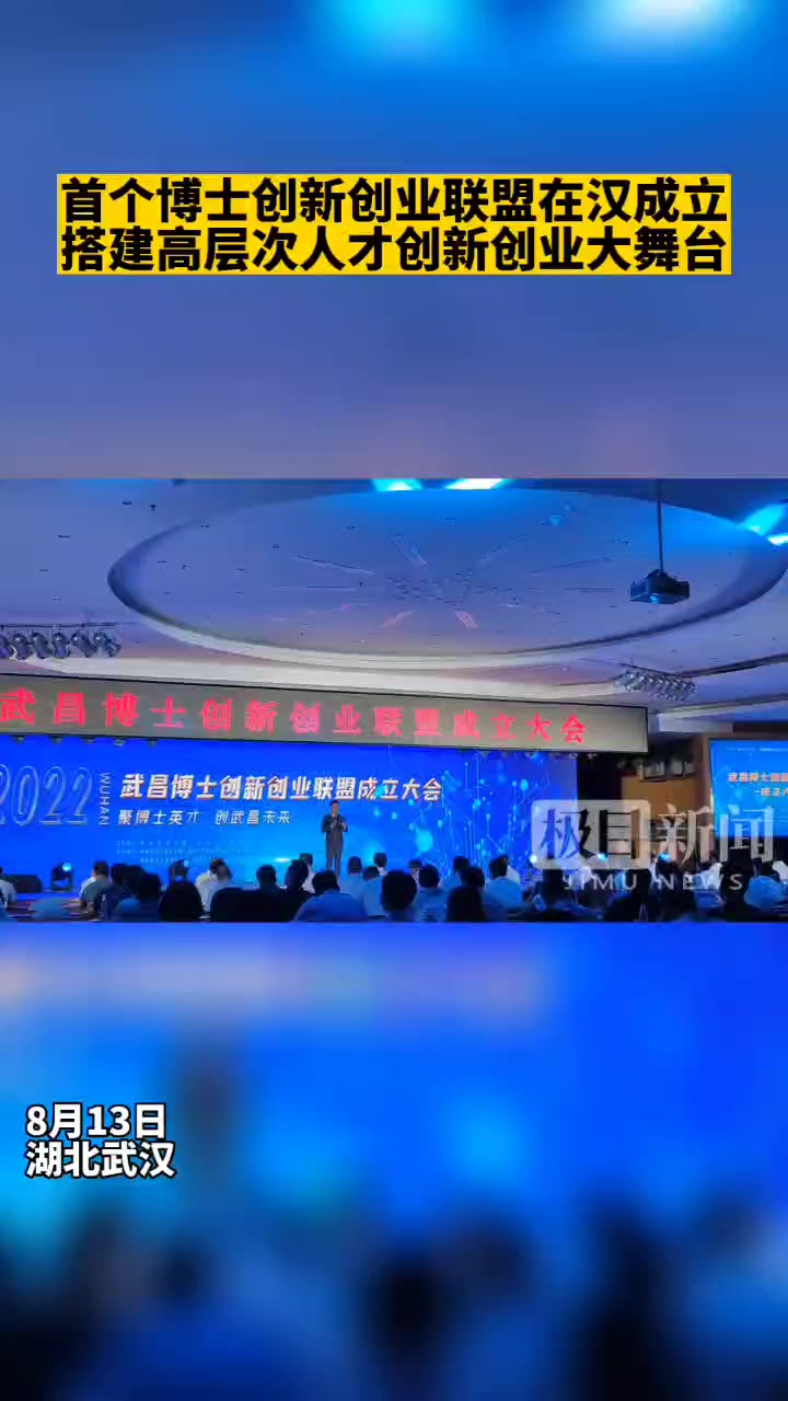 吸纳500余名博士加入, 武汉成立博士创新创业联盟