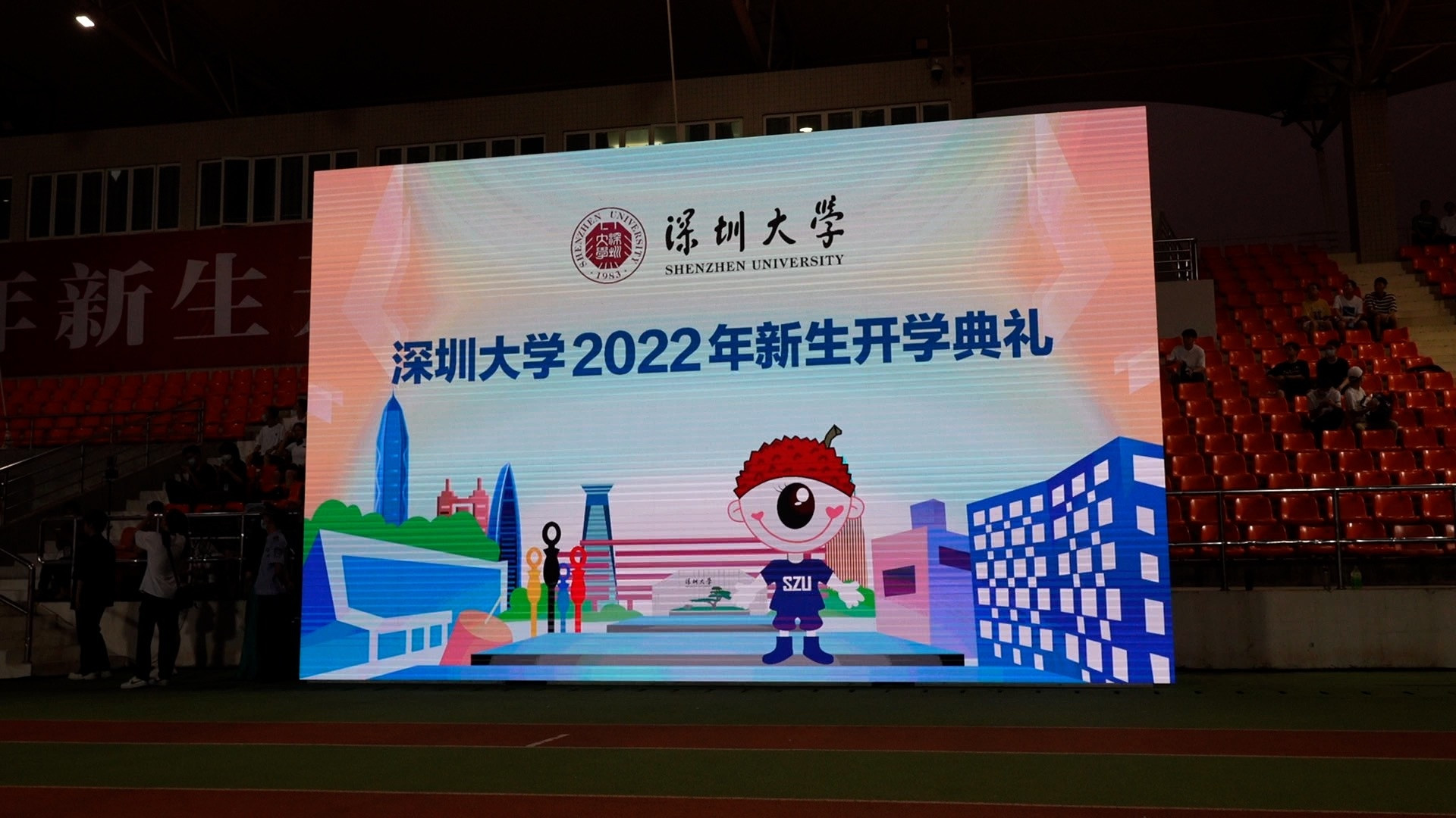 校长寄语致敬奋斗的青春, 深圳大学举行2022年开学典礼