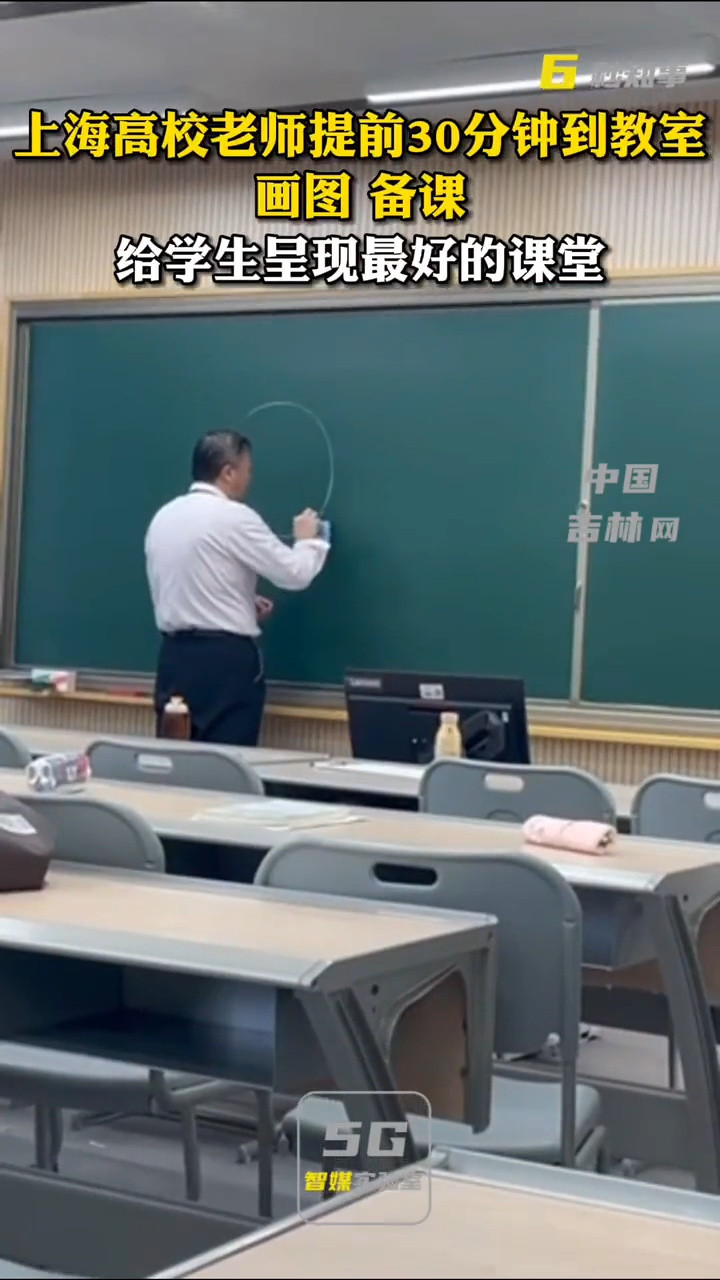 9日, 上海, 老师课前30分钟到教室画图备课, 后悔以前没有好好听课了!