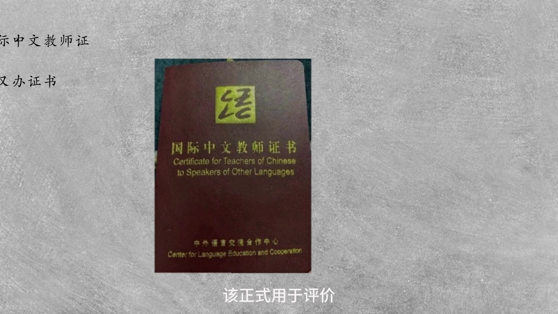 国际中文教师证书有用吗？对有的人必不可少！#美好生活进行时