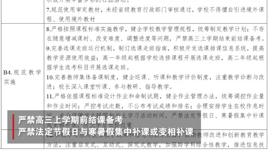 教育部新政引热议, 广东省原督学李伟成: 有利于加强公平性