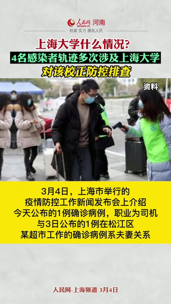 上海大学什么情况? 4名感染者轨迹多次涉及上海大学, 对该校正防控排查