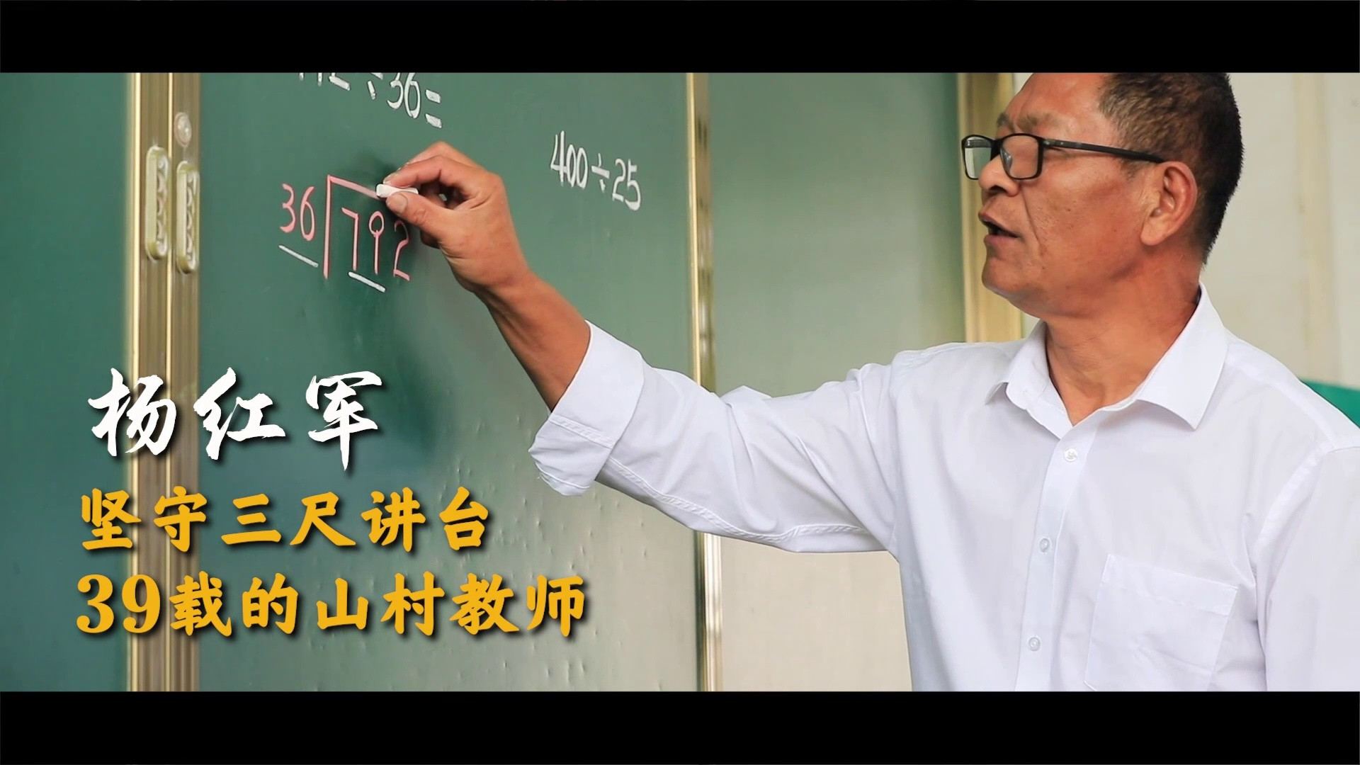 中国网事·感动2023|杨红军: 坚守三尺讲台39载的山村教师