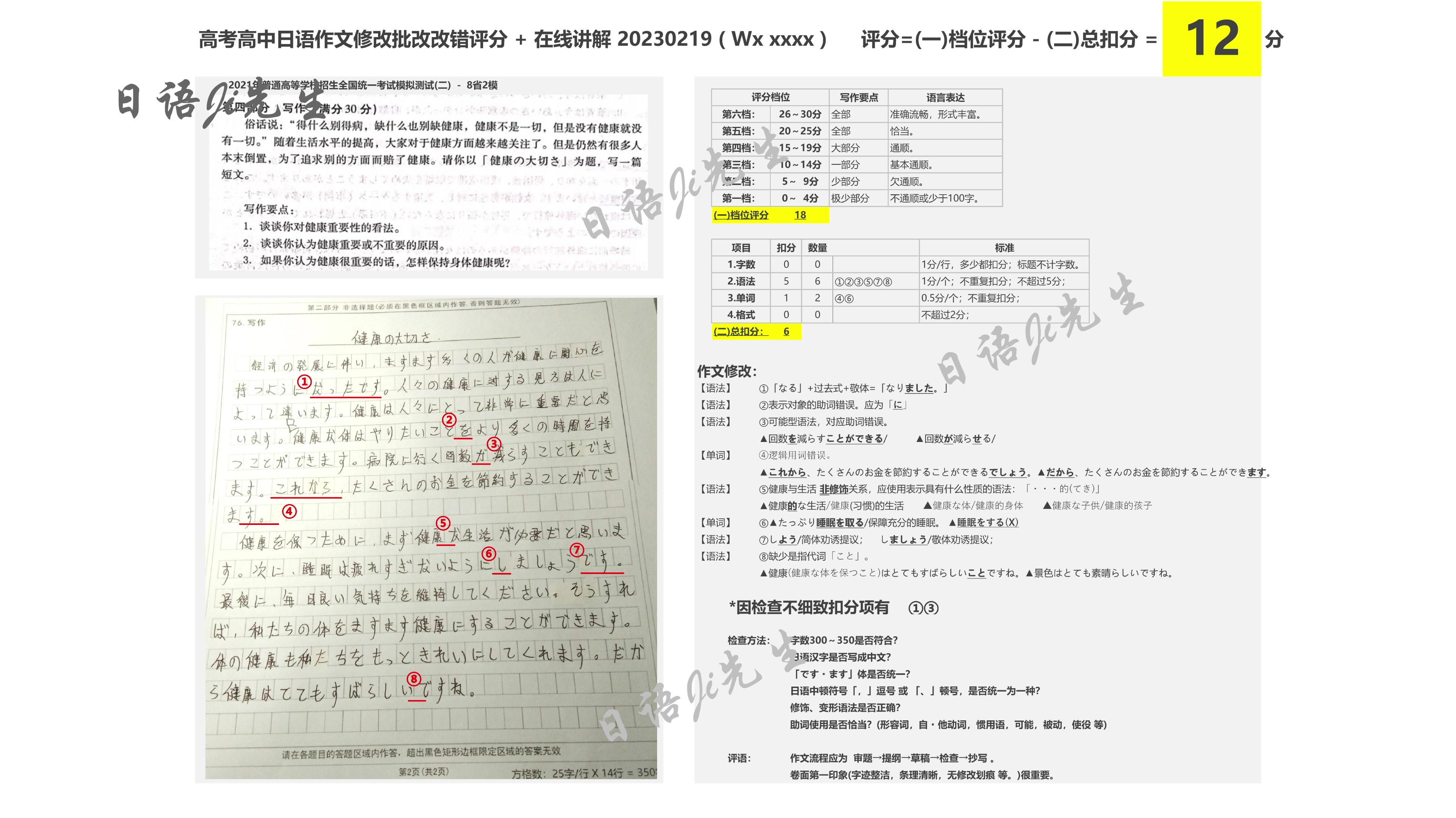 高考高中日语作文修改批改改错评分 + 在线讲解。