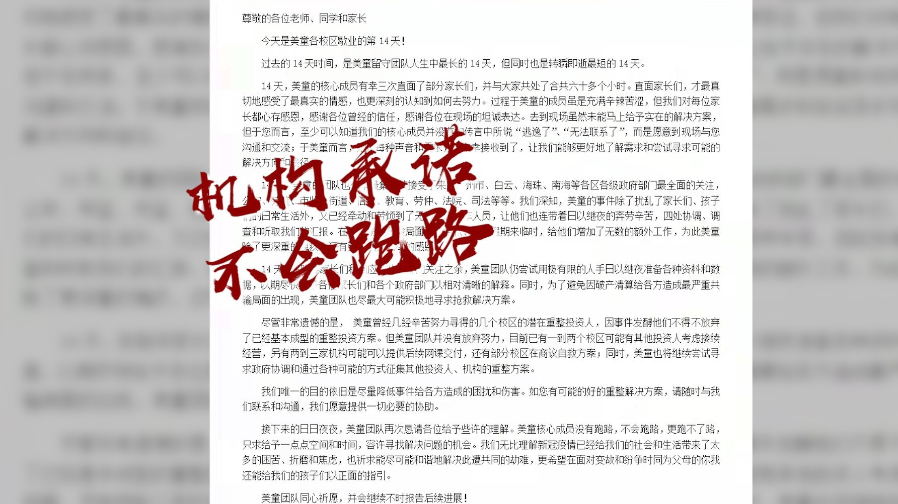 广州美童说英语称不会跑路, 海珠区教育局: 其海珠校区没有办学许可