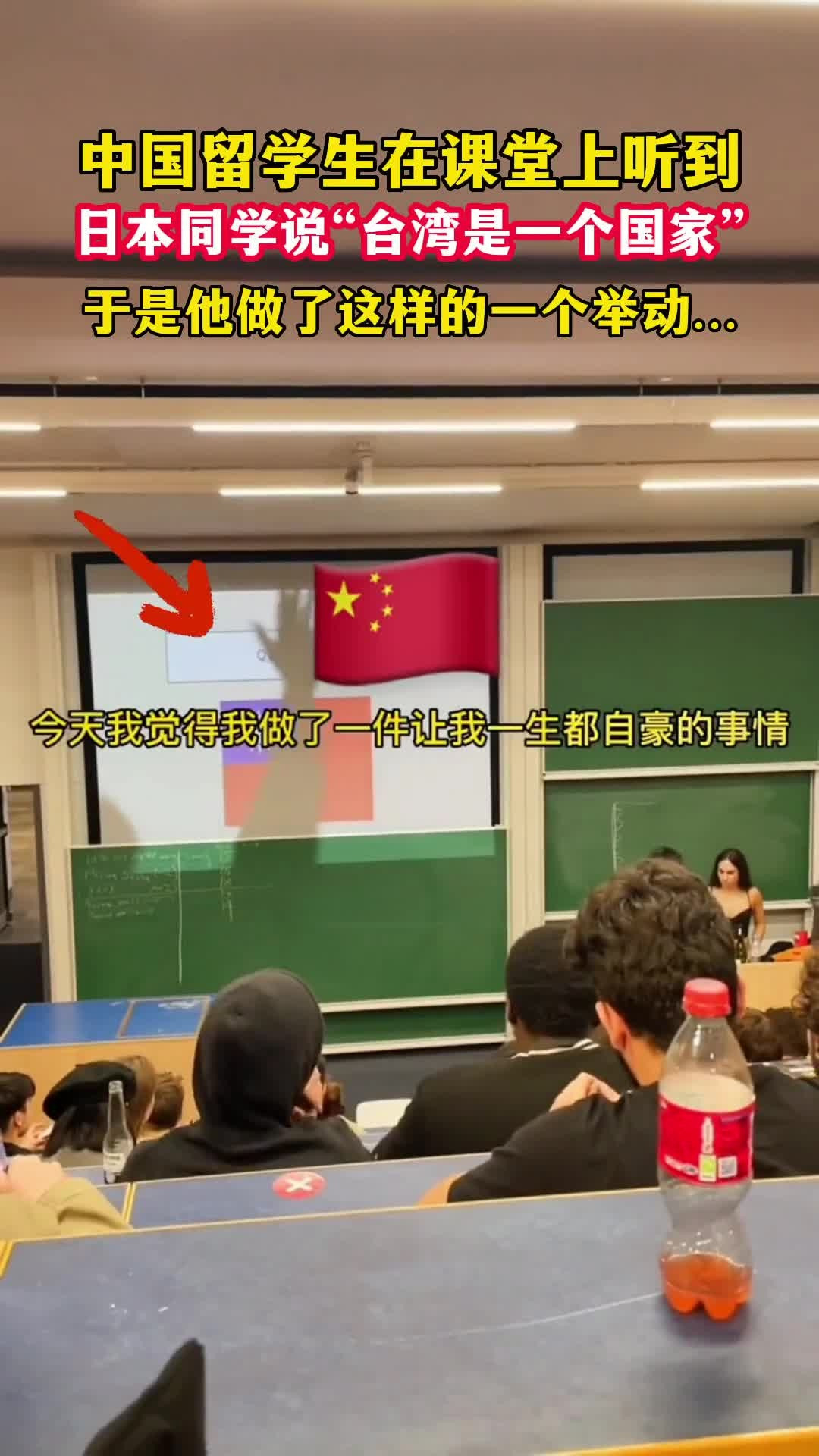 中国留学生在课堂上听到, 日本同学说“台湾是一个国家”, 于是他做了这样的一个举动…