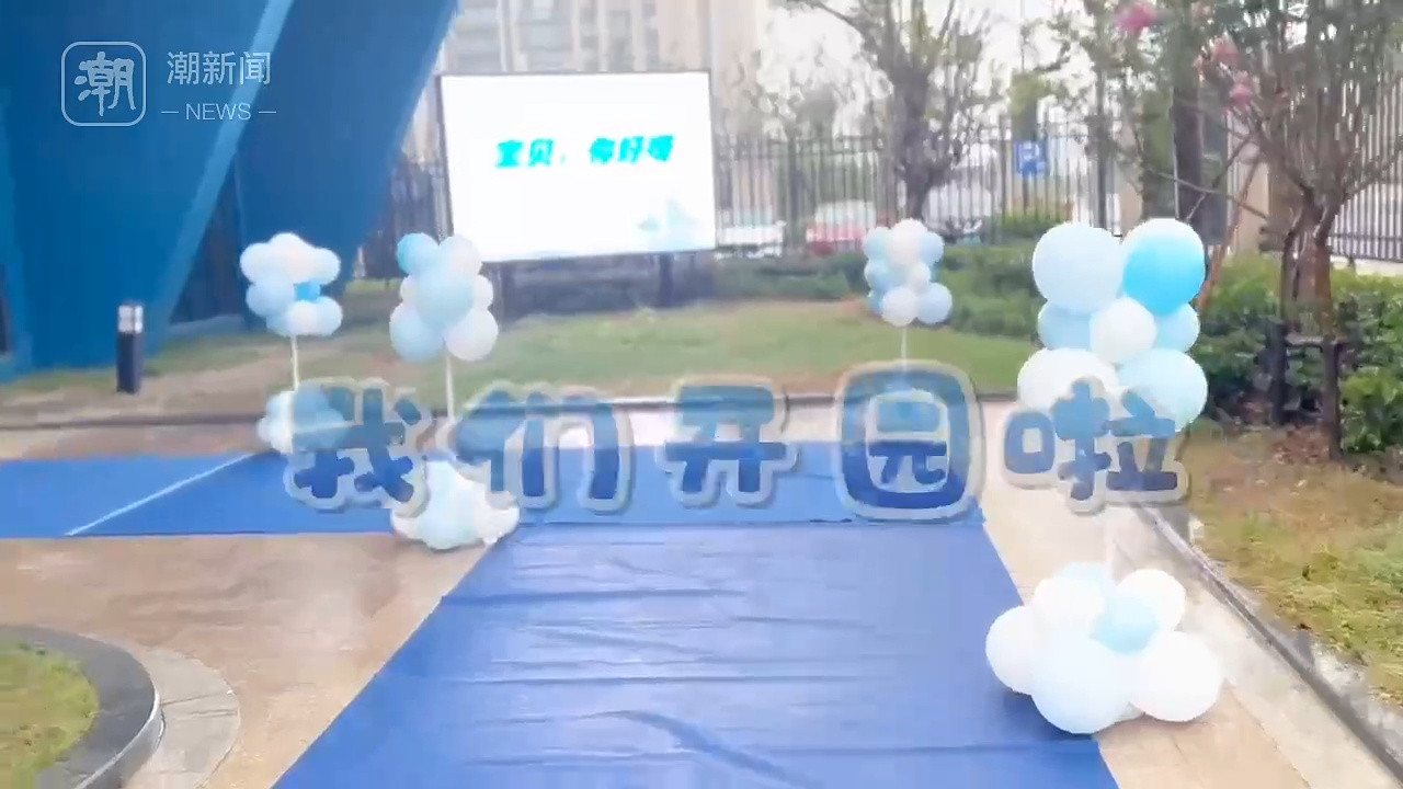 杭州市钱塘区新增一所幼儿园, 迎来首届新生