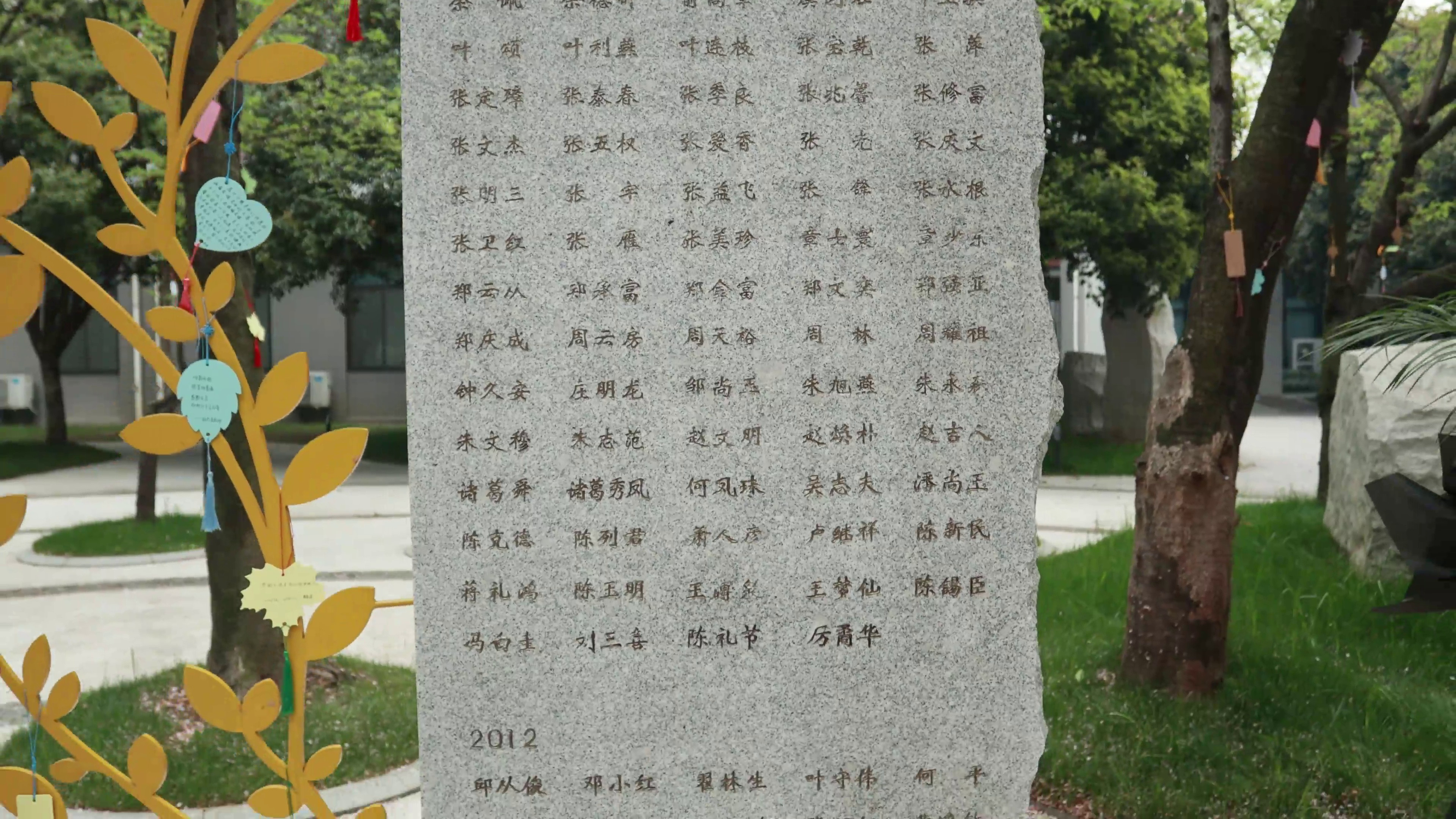 浙大“无语良师”碑上, 刻着1331个名字