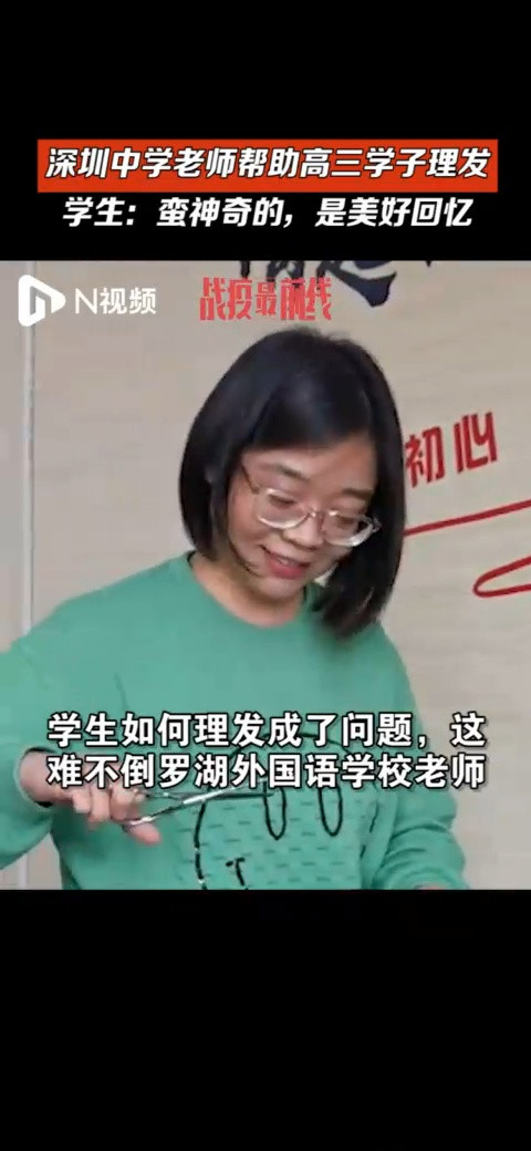 深圳教师“秒变”理发师, 帮助高三学生剪头发, 学生: 蛮神奇
