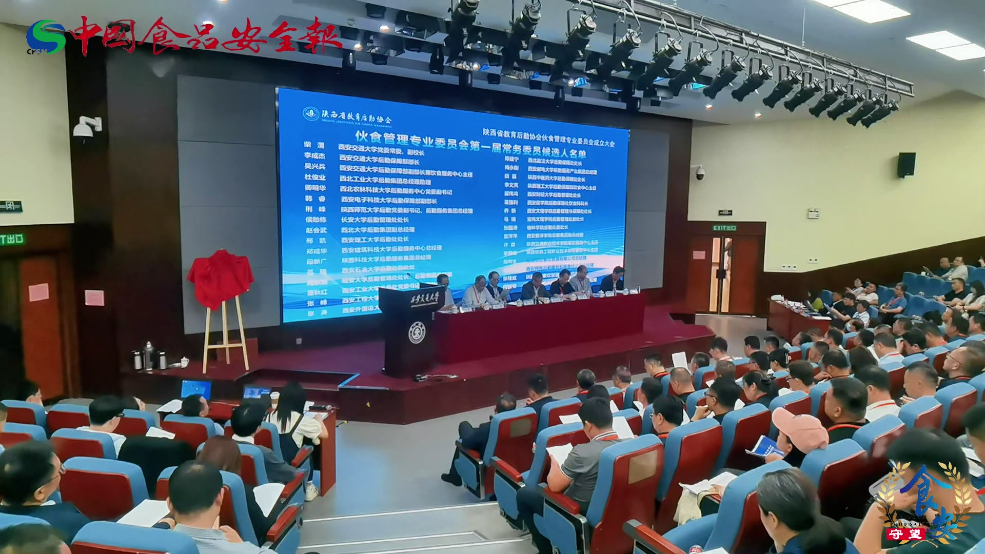 「原创」陕西省教育后勤协会伙食管理专业委员会在西安成立