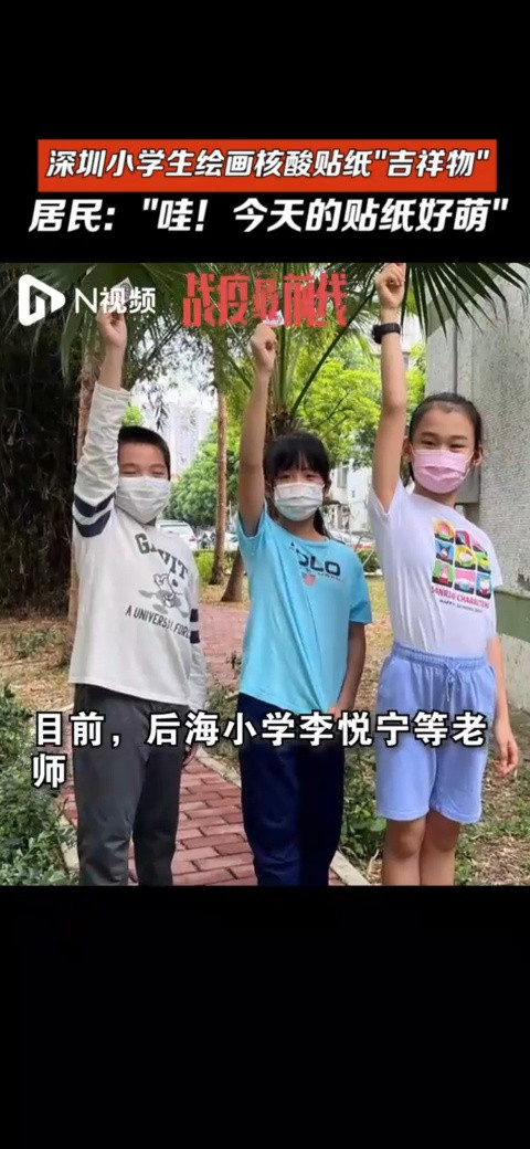 我们的“核酸贴贴”独一无二! 深圳小学生为社区画核酸贴纸