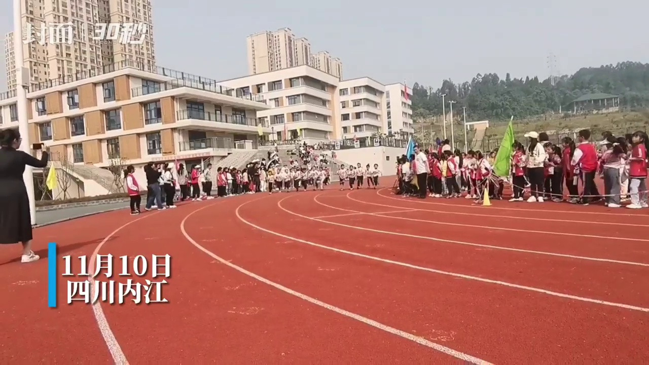 30秒|小学运动会老师全程陪跑 鼓励学生加油向前冲