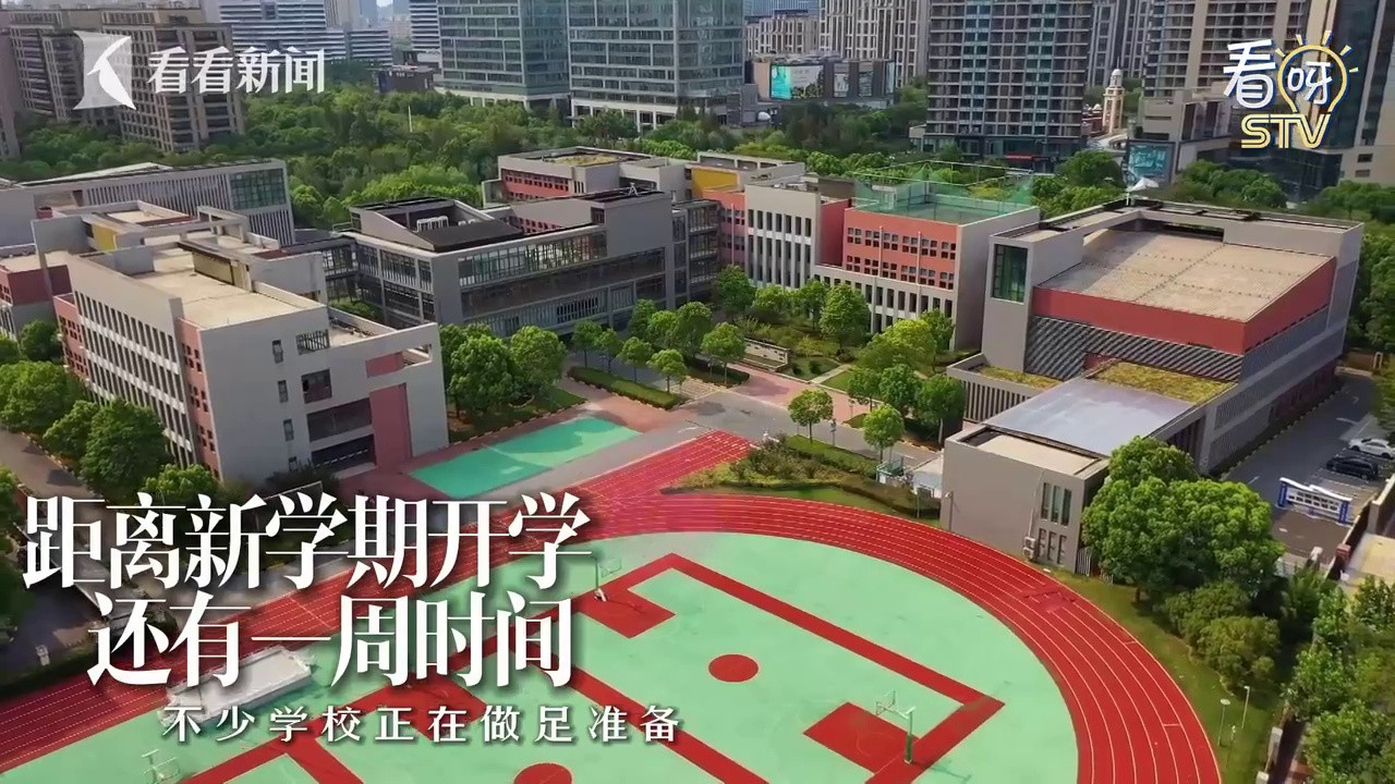 上海中小学开学倒计时一周 各校做足防疫准备