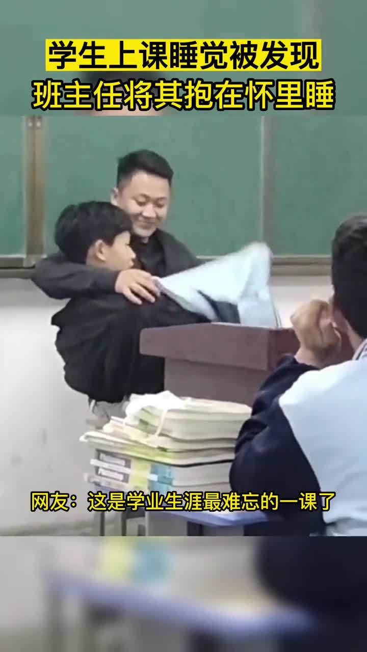 学生上课睡觉被老师发现, 班主任老师将他抱在讲台上, 让其在怀里入睡, 还给他贴心的盖衣服, 求这学生的心里阴影面积。