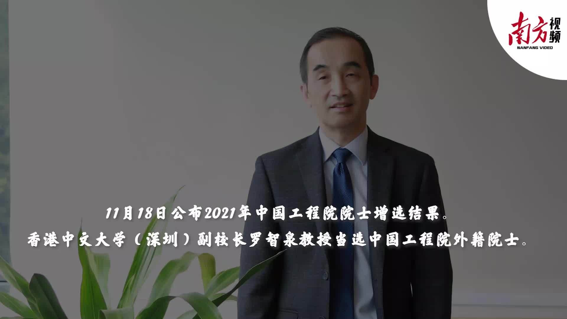 视频|新晋中国工程院外籍院士罗智泉: 做科研要把论文写在祖国大地上