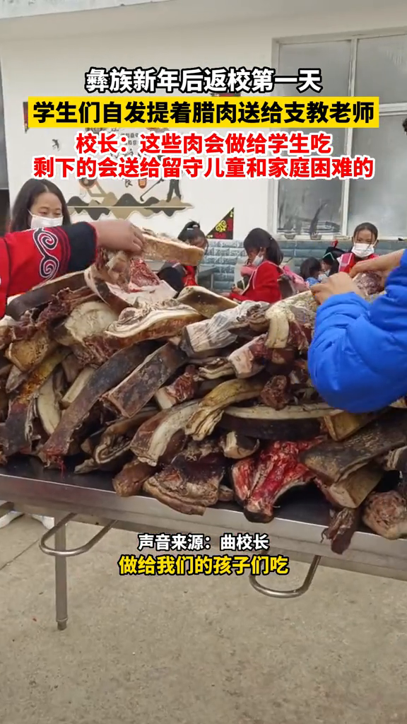 彝族新年后返校第一天, 学生们自发提着腊肉送给支教老师