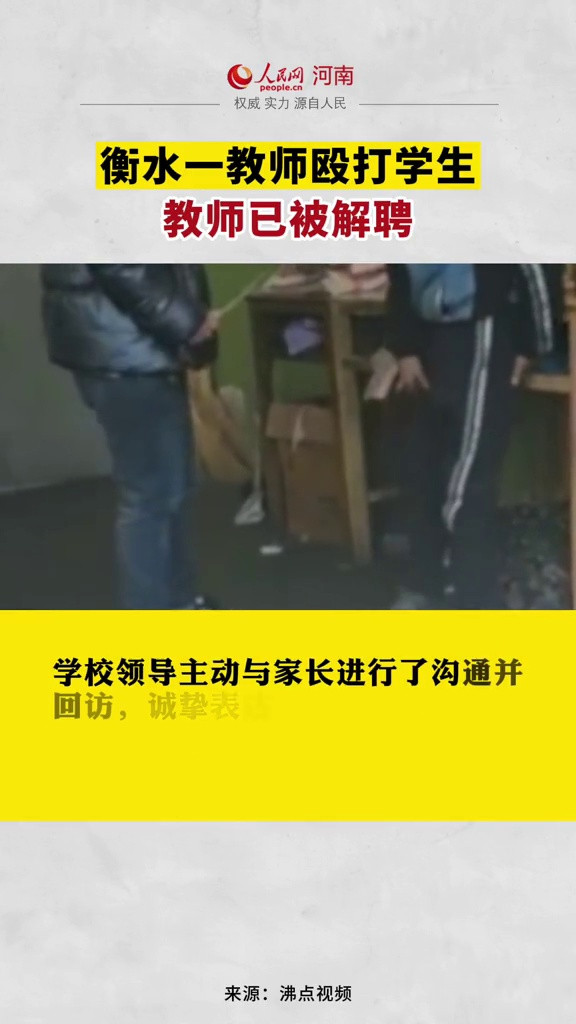 河北衡水武邑县教育局通报, 1月12日, 武罗学校教师姚某对学生进行了体罚