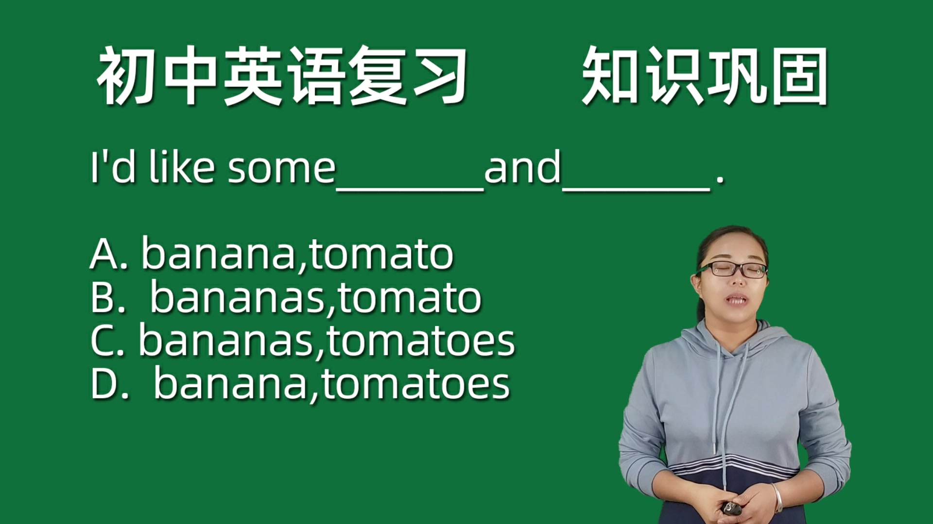 英语名词banana和tomato的复数变化